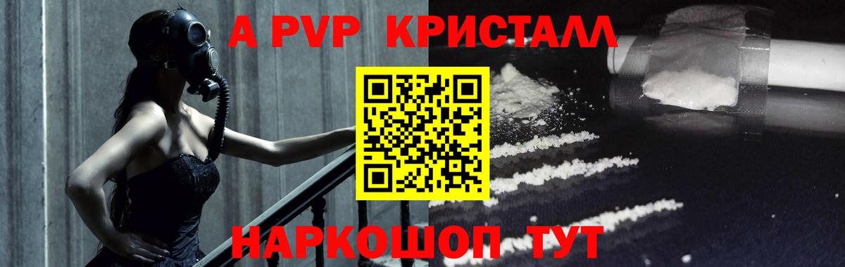 А ПВП Crystall Кохма