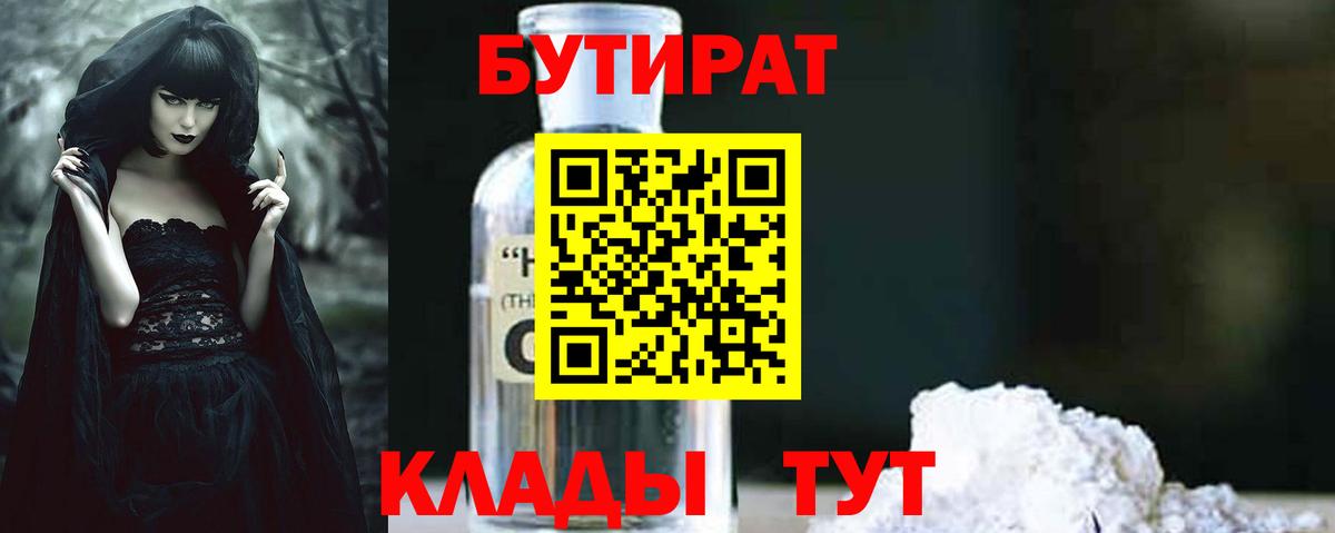 Кохма  Бутират  Вход с VPN  БУТИРАТ BDO 