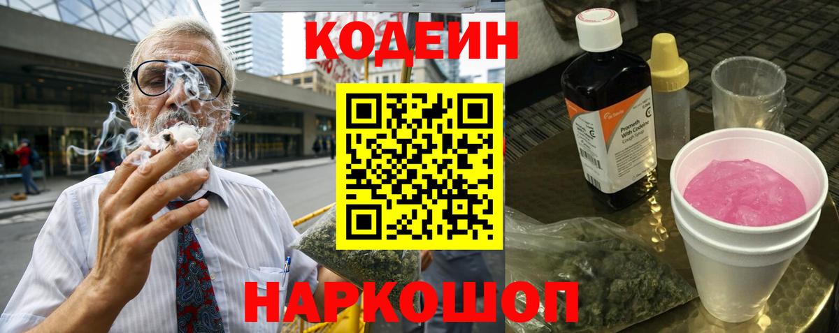 Codein Purple Drank Кохма