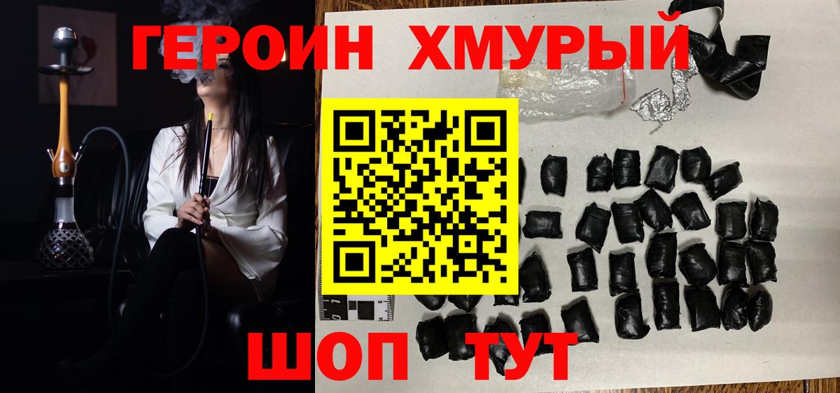Героин афганец Кохма